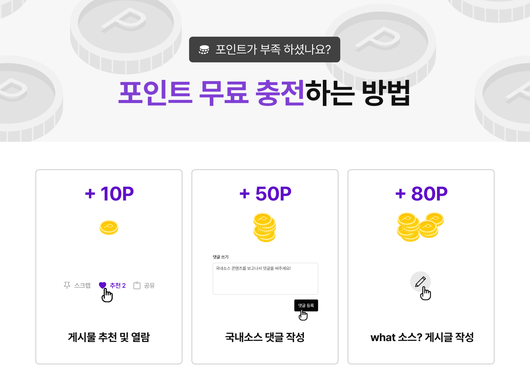 포인트 부족2.png