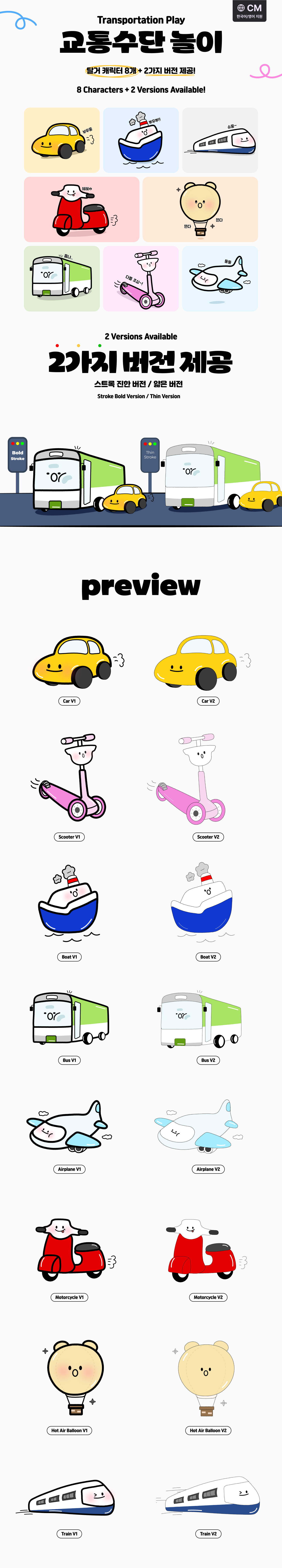 교통수단 상세.png