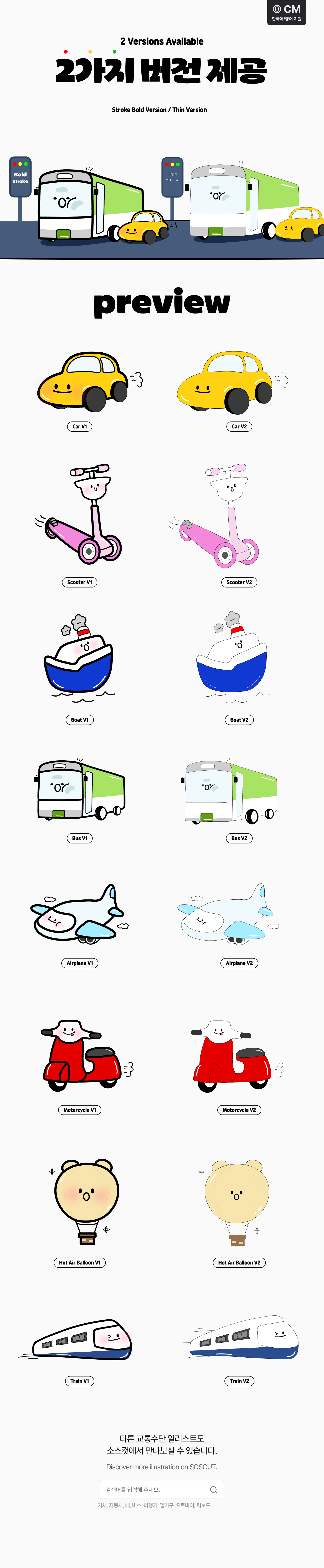 교통수단 개별 상세.png