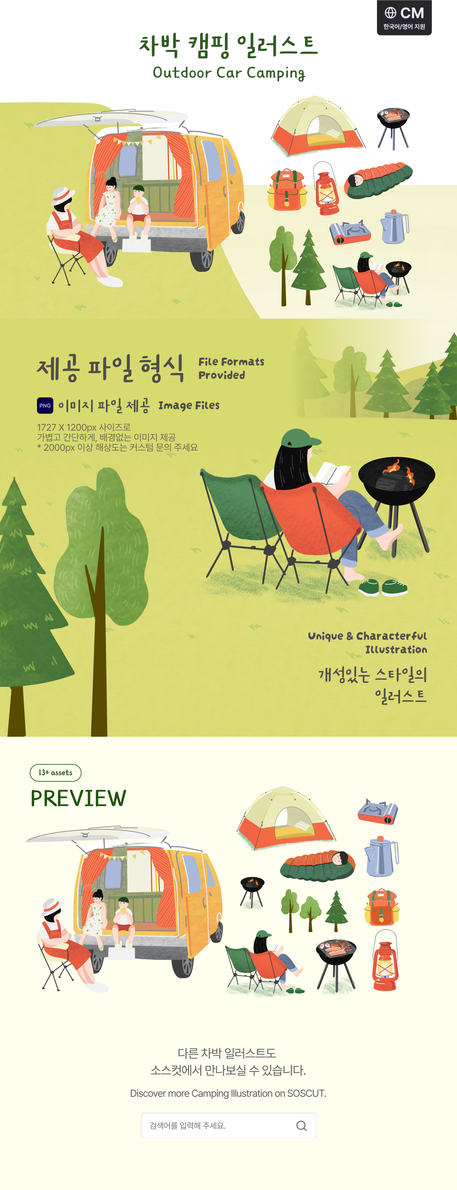 차박 캠핑 일러스트.png