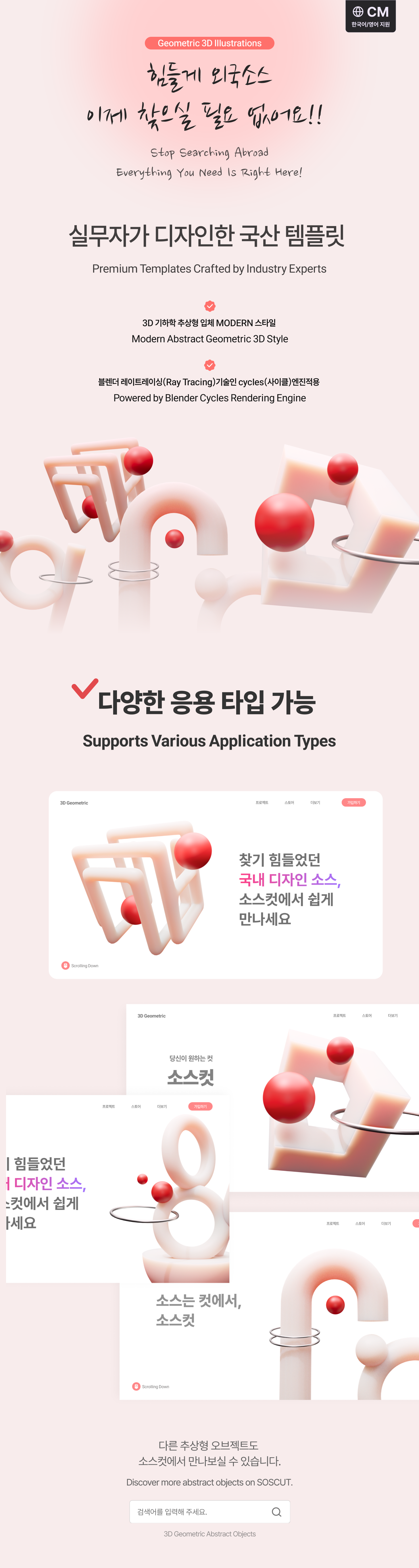 3D 추상형 오브젝트-개별.png