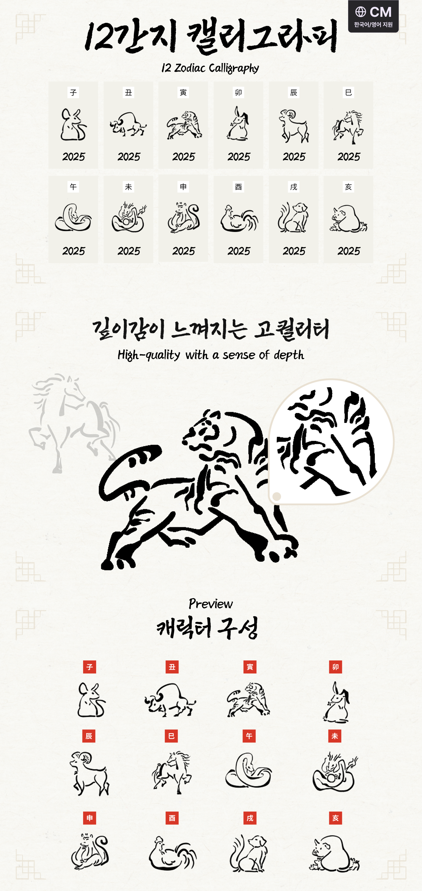 12간지 캘리 상세.png