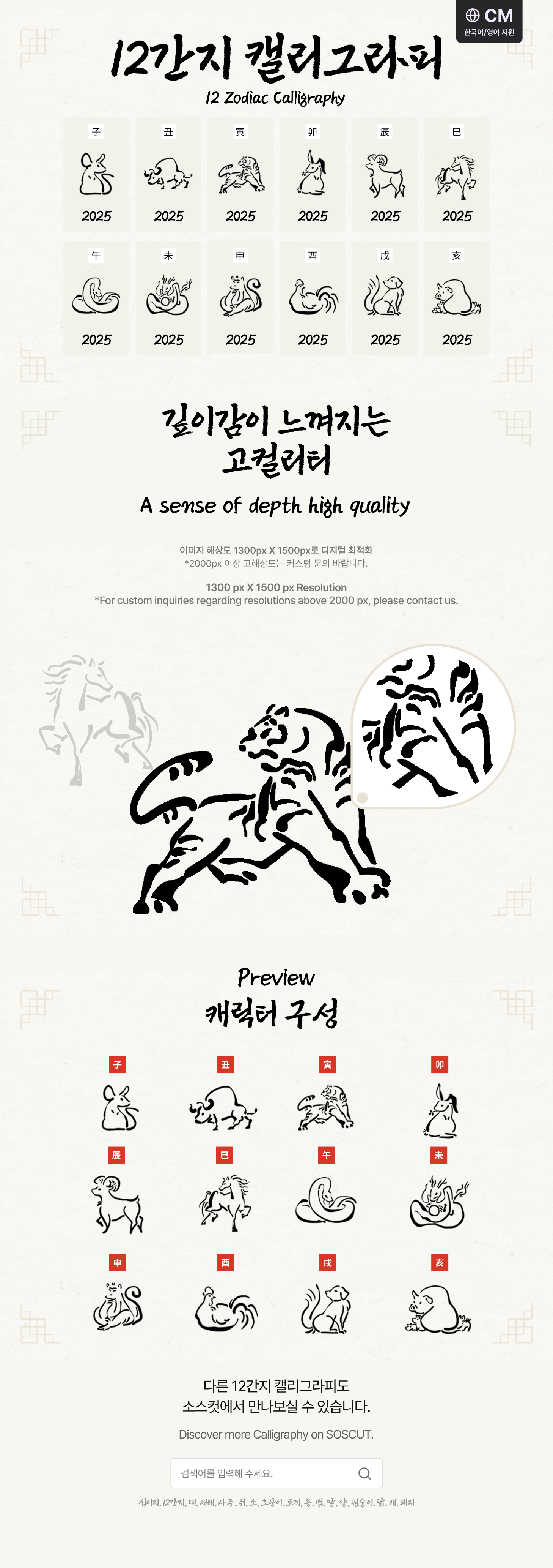 12간지 캘리 개별 상세.png
