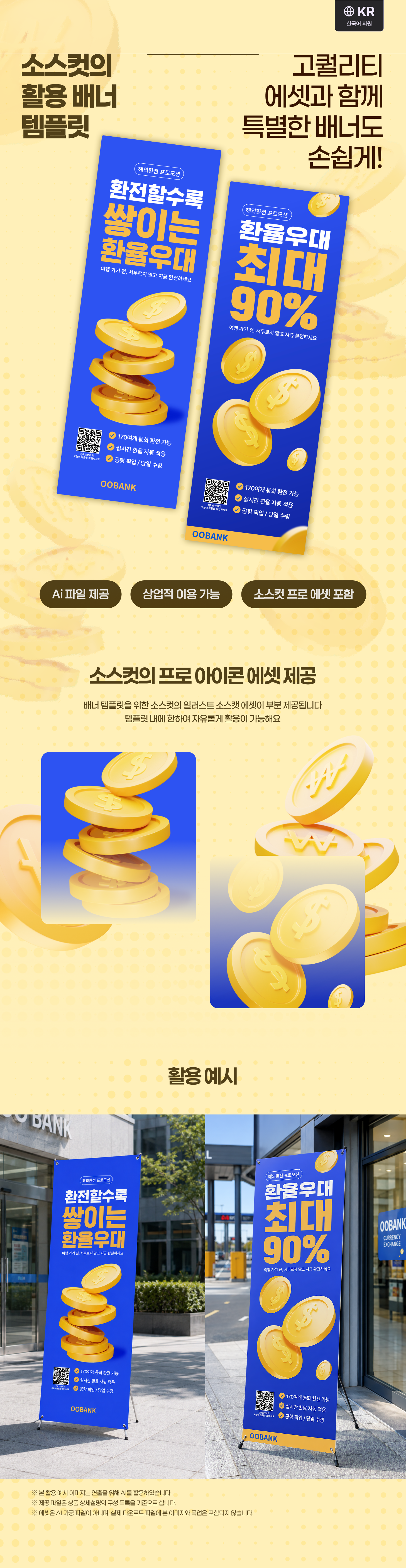 코인 환전 배너 템플릿_Detail.png