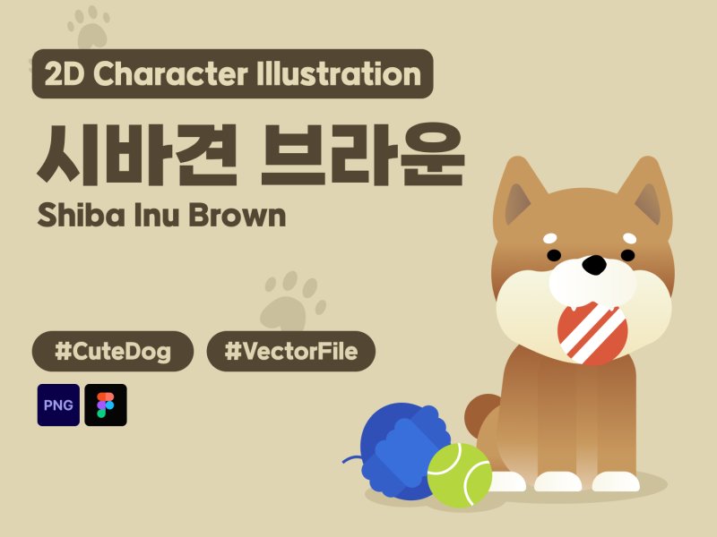 시바견 브라운 캐릭터 2D