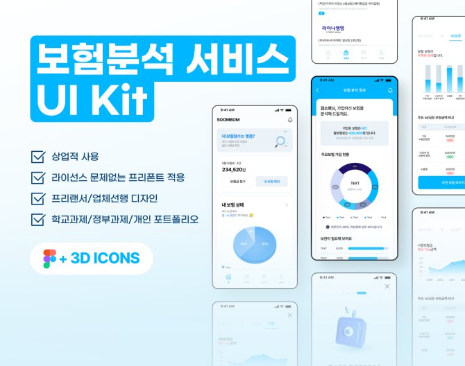UI Kit 보험 분석 서비스 블루