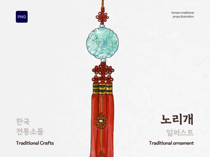 한국 전통소품 노리개 일러스트