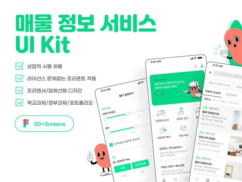 UI Kit 부동산 서비스 라임
