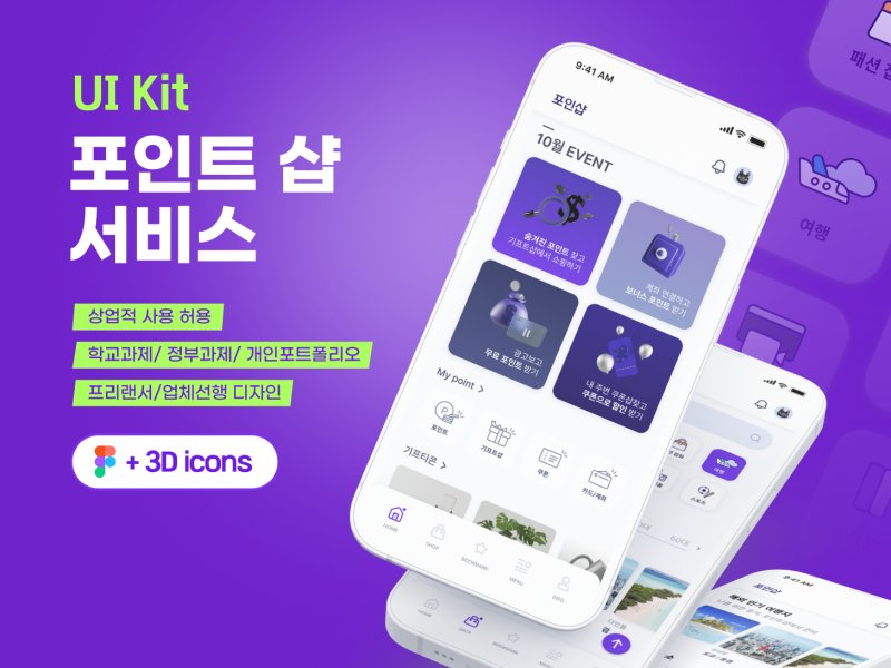 Ui Kit 포인트샵 바이브런트 퍼플