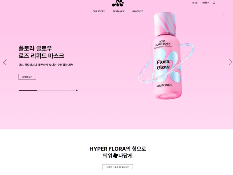 mamonde 마몽드