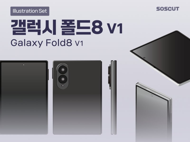 갤럭시 폴드8 디바이스 일러스트 세트 V1