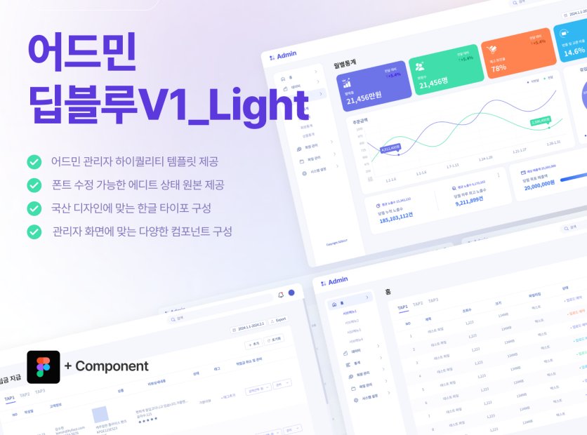어드민 딥블루V1_Light