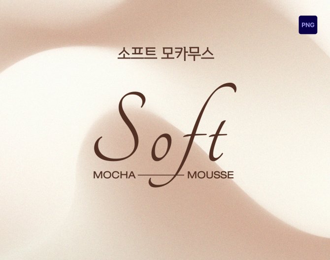 소프트 모카무스