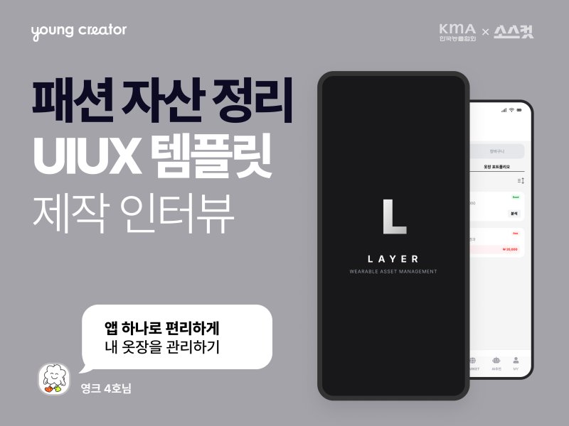 패션 자산 정리 UIUX 템플릿 제작 인터뷰