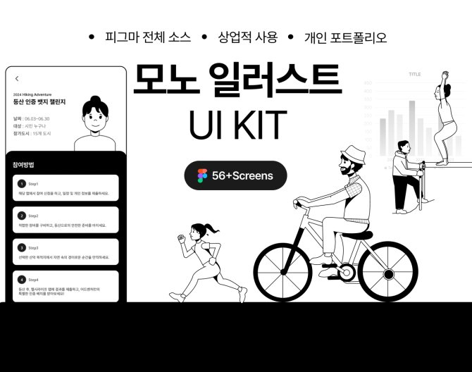 UI Kit 헬스 앱 화이트 모노